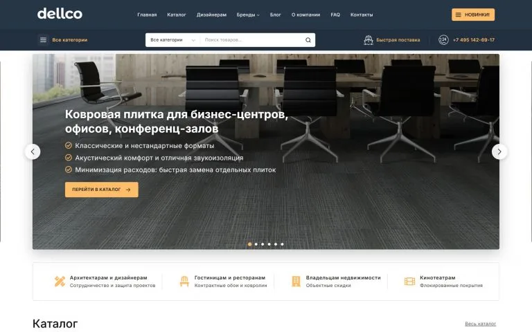 ДЕЛЛКО — контрактные коммерческие покрытия