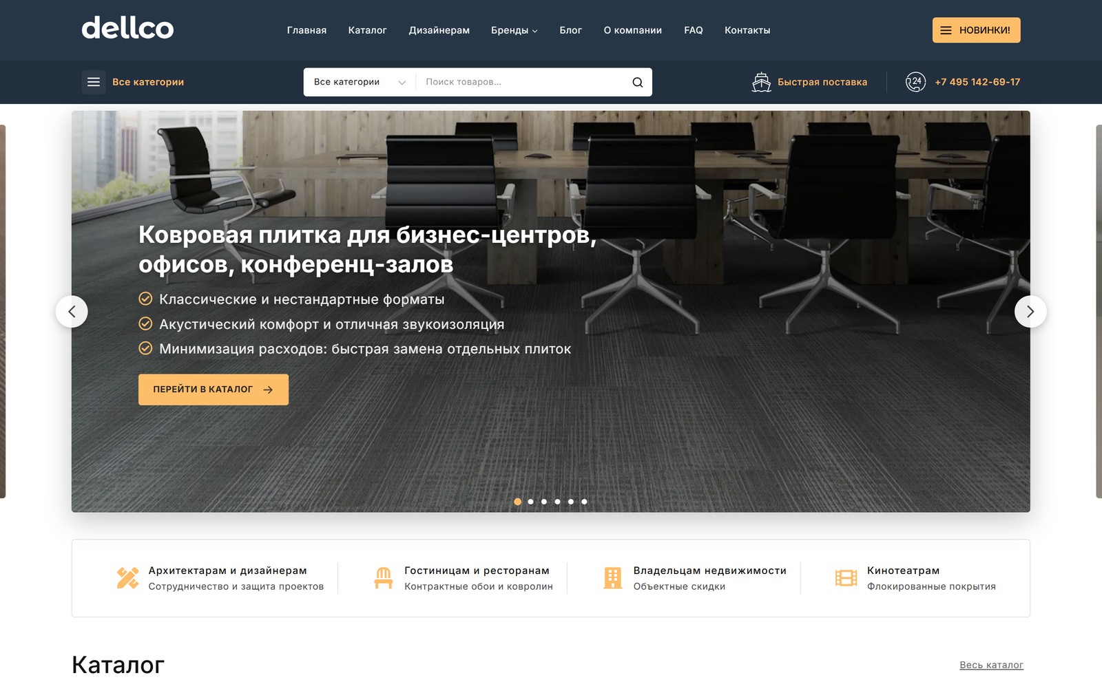 Главный экран DELLCO