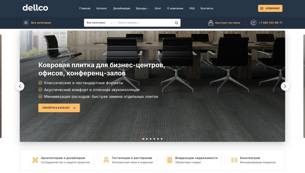 Hero и сегменты покрытий на главной