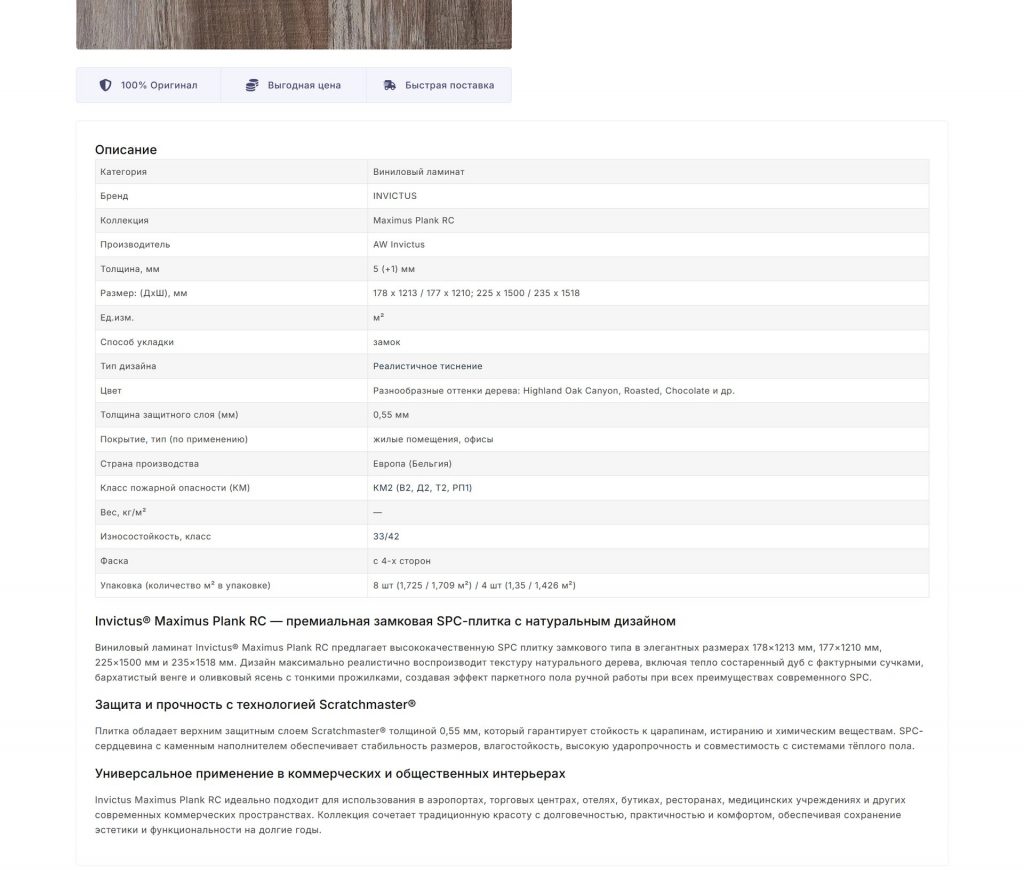 Характеристики и детали товара