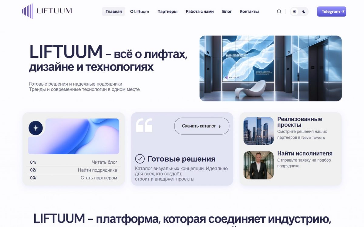 Liftuum — экспертный портал о лифтах