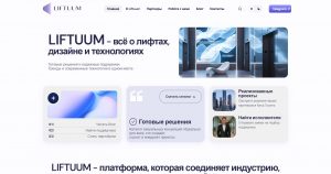 Liftuum — экспертный портал о лифтах
