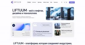Liftuum — экспертный портал о лифтах