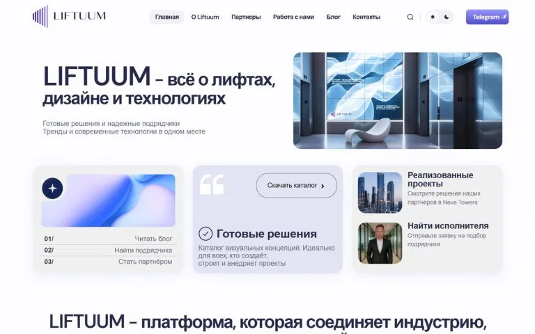 Liftuum — экспертный портал о лифтах