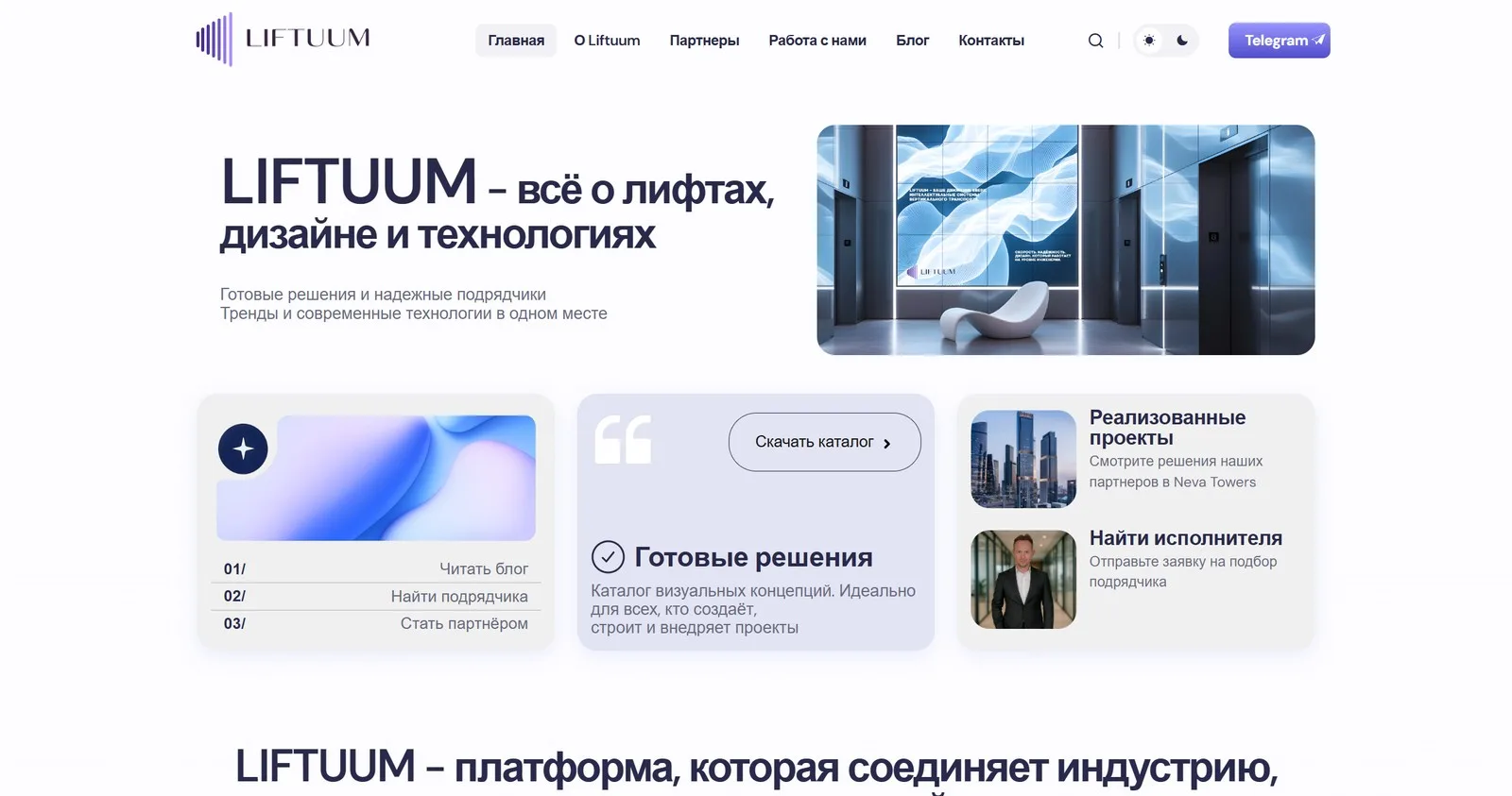 Liftuum — экспертный портал о лифтах