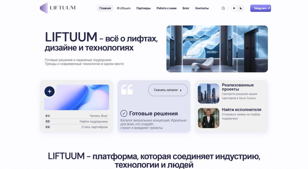 Liftuum — Главная