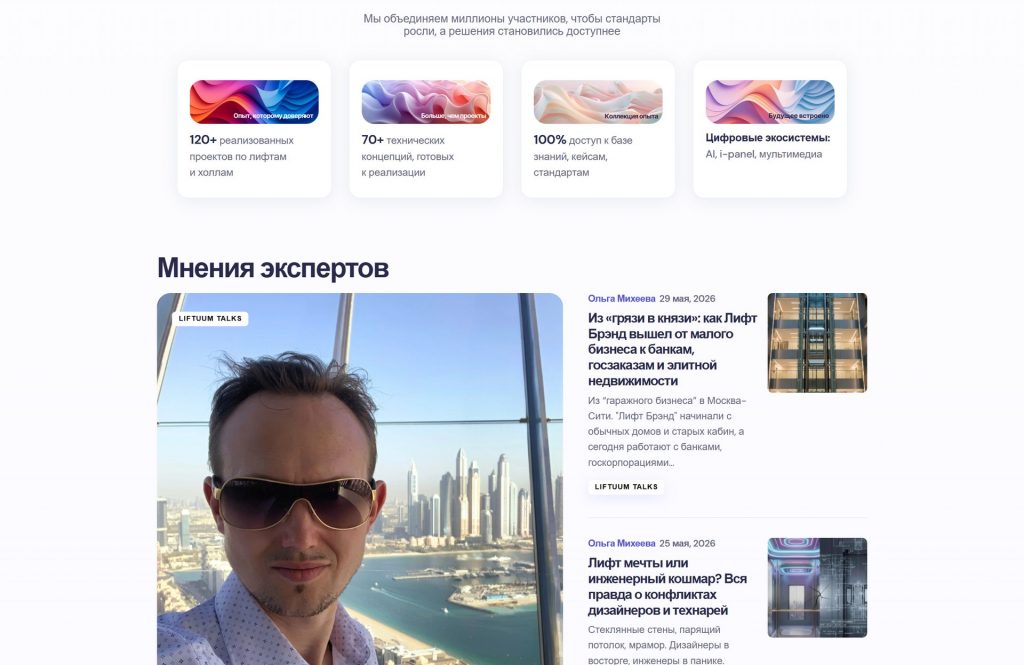 Liftuum — Главная — блоки