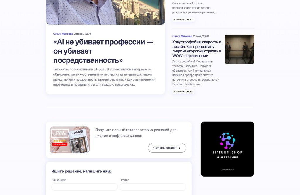 Liftuum — Контент главной