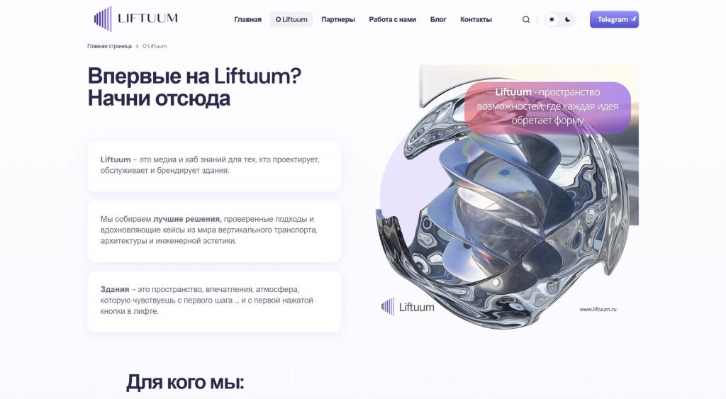 Liftuum — О Liftuum
