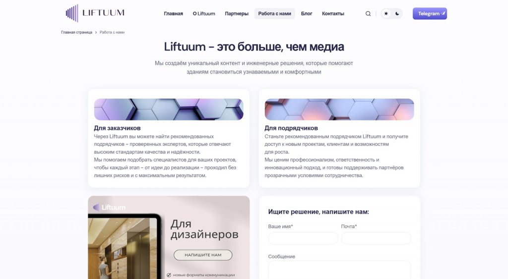 Liftuum — Работа с нами