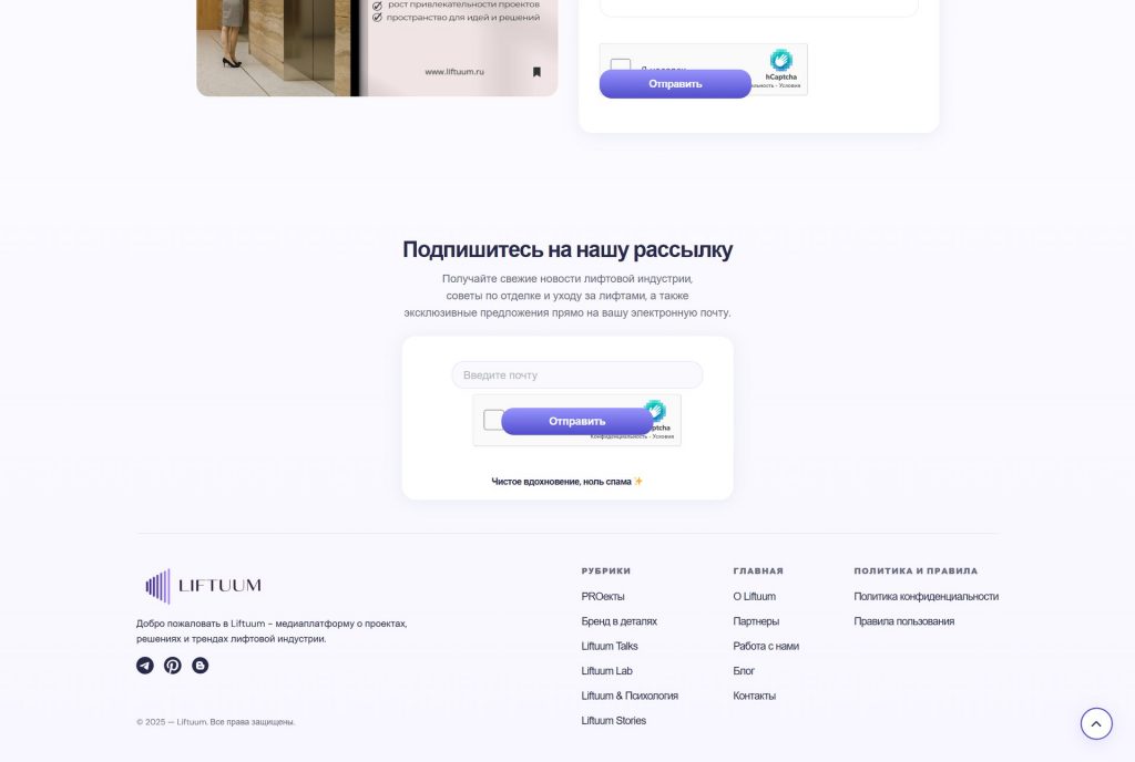 Liftuum — Сценарий сотрудничества