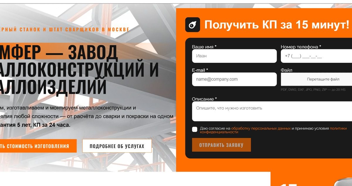 ПРОМФЕР — завод металлоконструкций