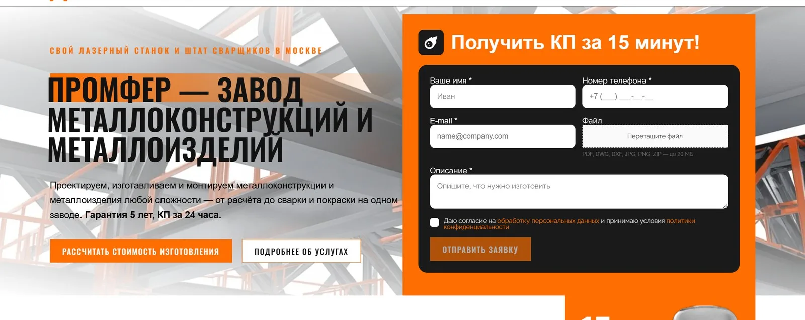 ПРОМФЕР — завод металлоконструкций
