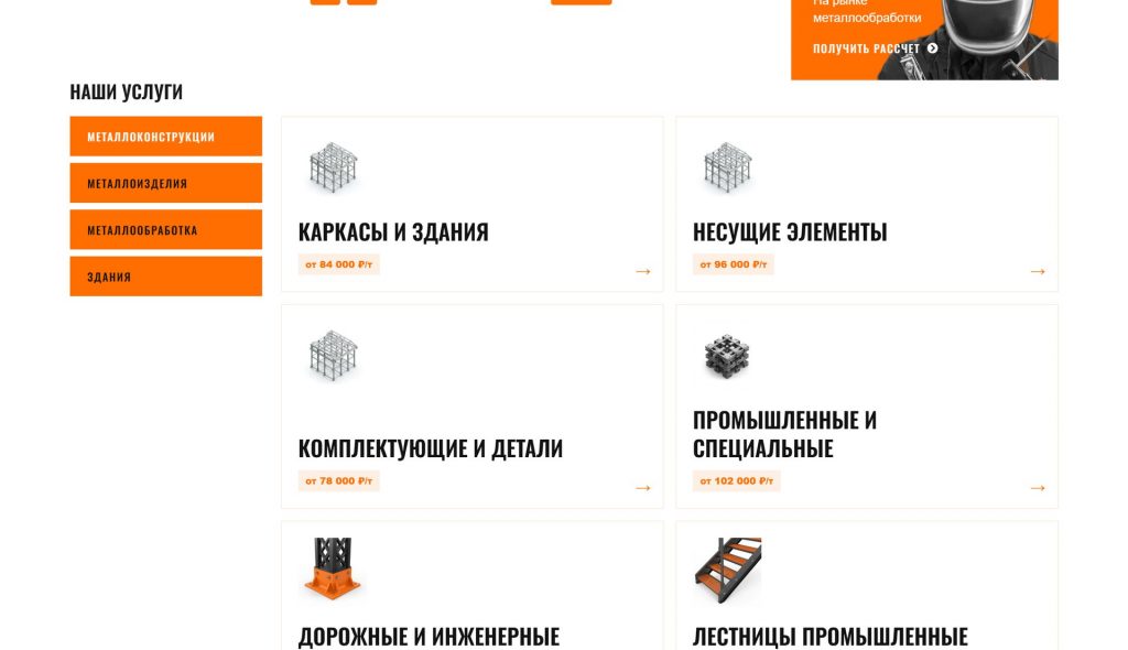 Блок услуг ПРОМФЕР