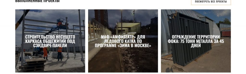 Выполненные проекты ПРОМФЕР