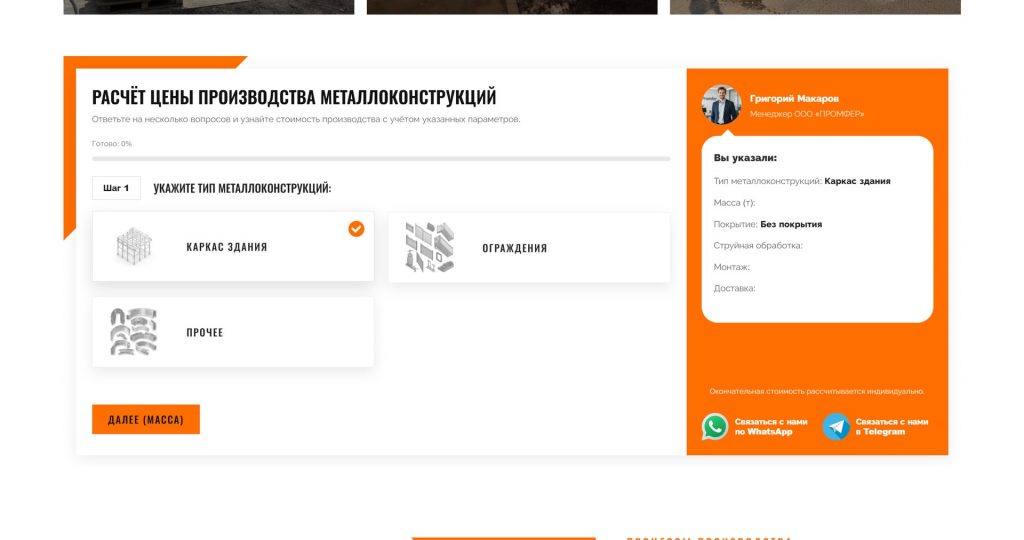 Калькулятор металлоконструкций