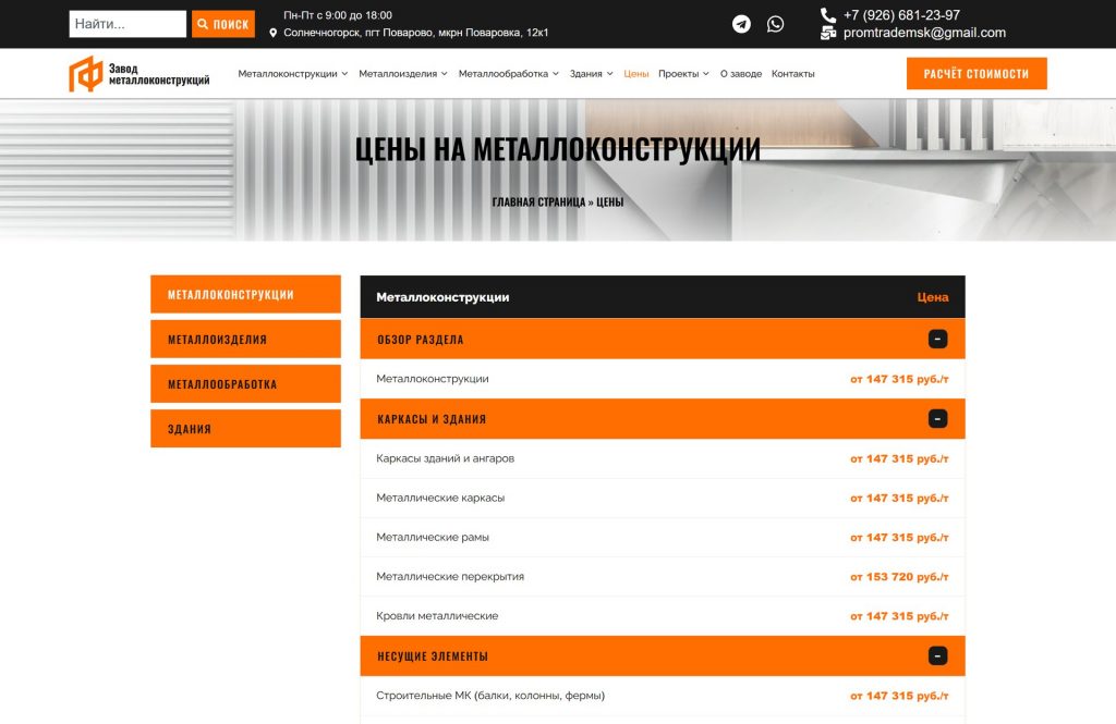Цены на металлоконструкции