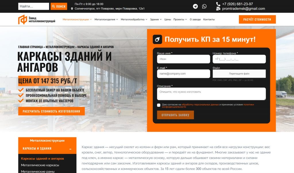 Каркасы зданий и ангаров
