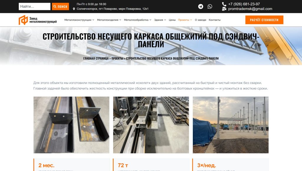 Проект каркаса общежитий