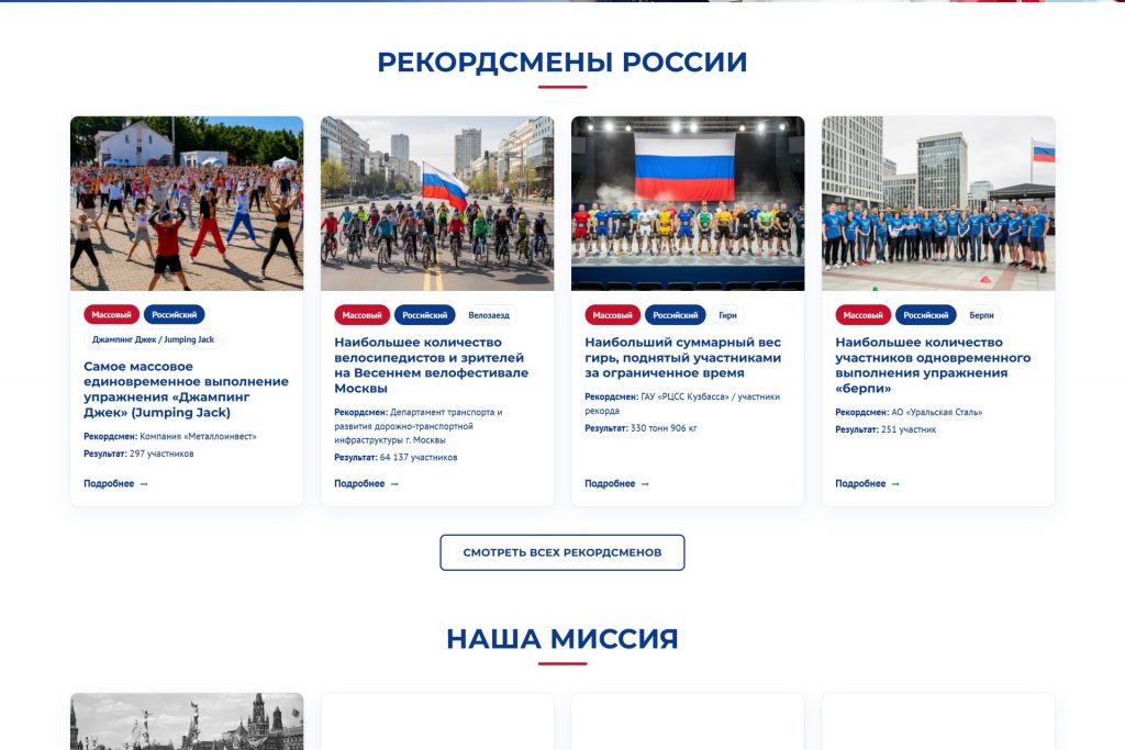 Каталог рекордсменов России