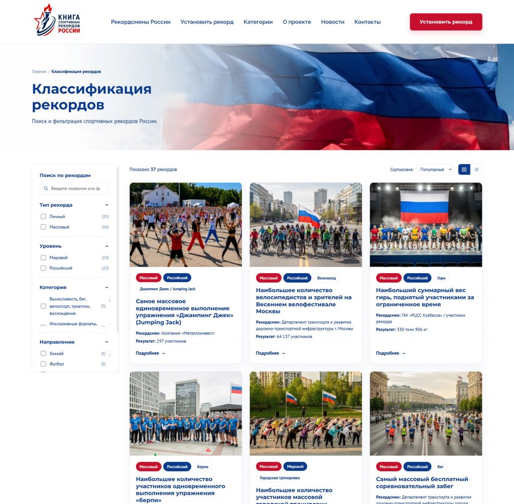 Страница классификации рекордов