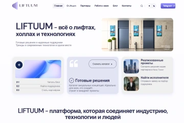 Liftuum — экспертный портал о лифтах