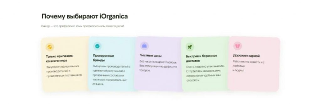 Почему выбирают iOrganica