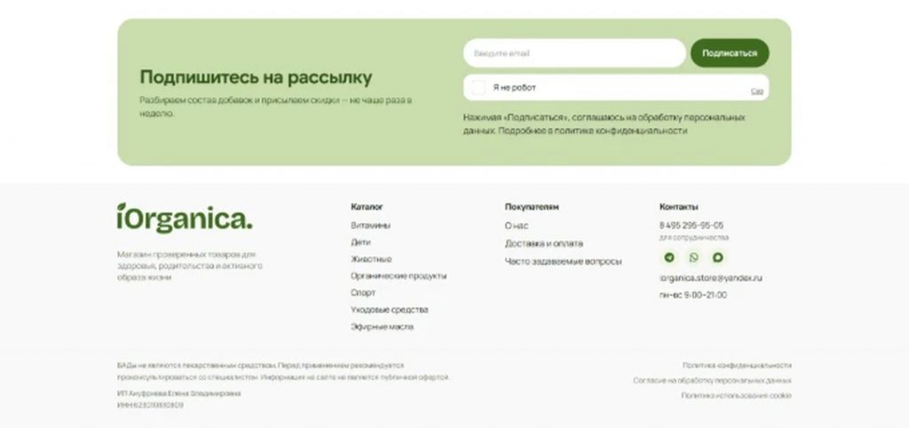 Подписка на рассылку и футер