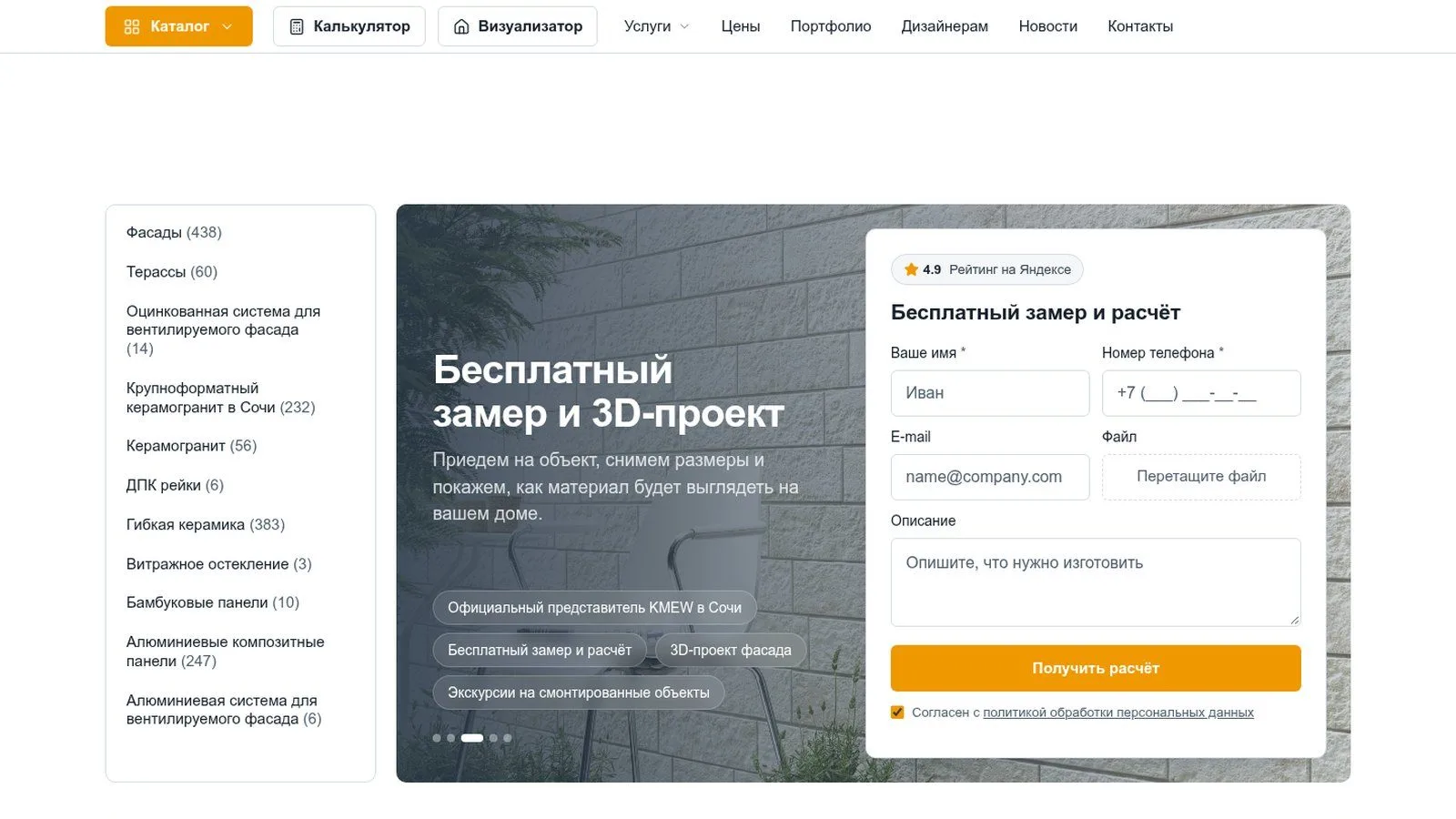 Главный экран Мастер Фасад
