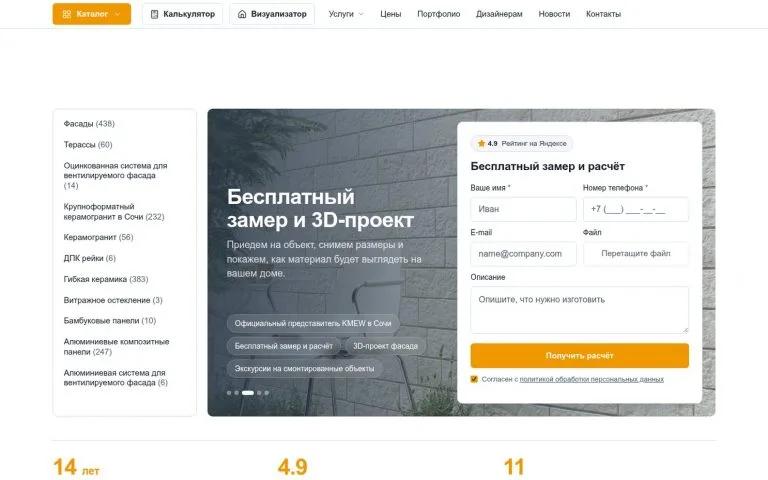 Мастер Фасад — вентилируемые фасады в Сочи