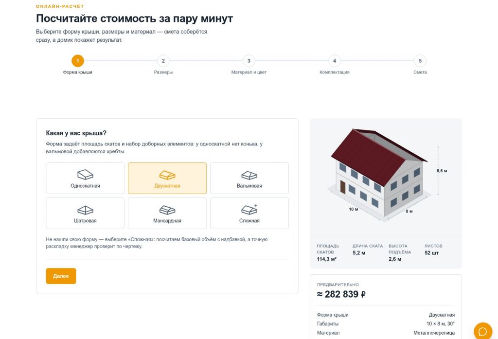 Онлайн-калькулятор стоимости