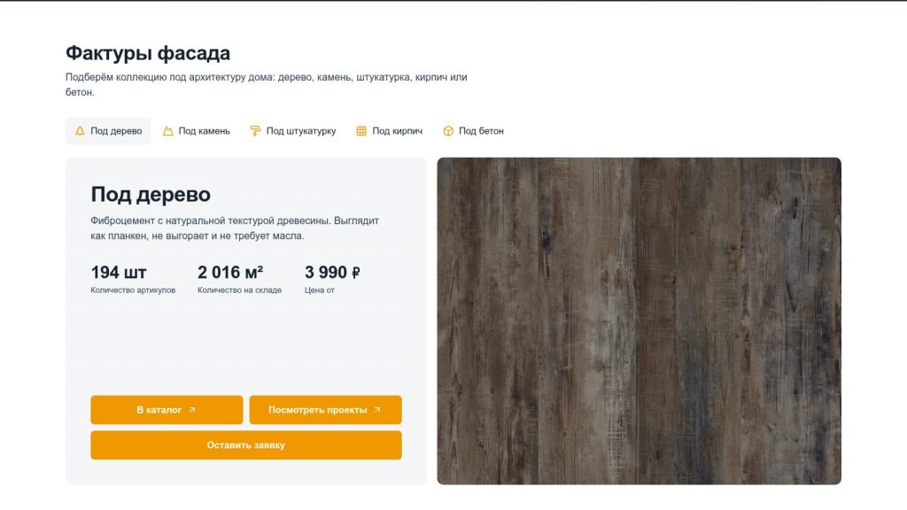 Фактуры фасада