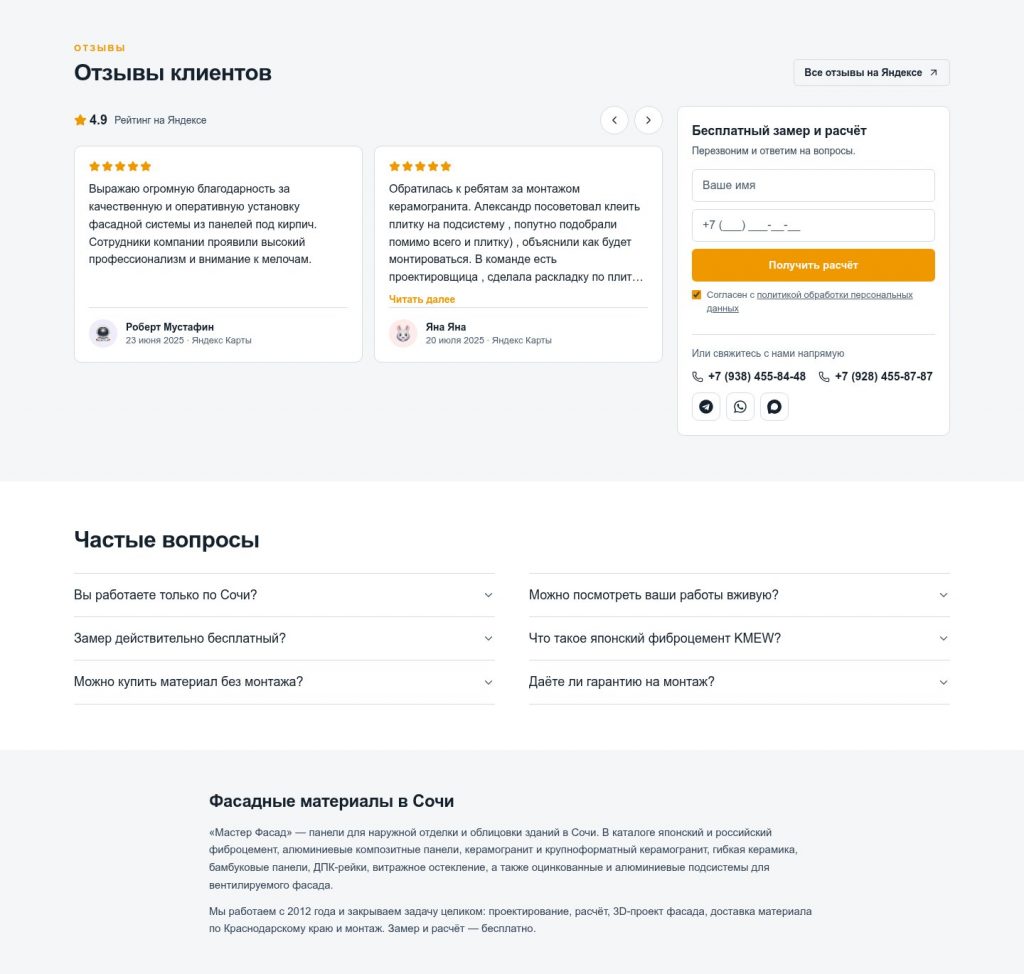 Отзывы, FAQ и SEO-блок