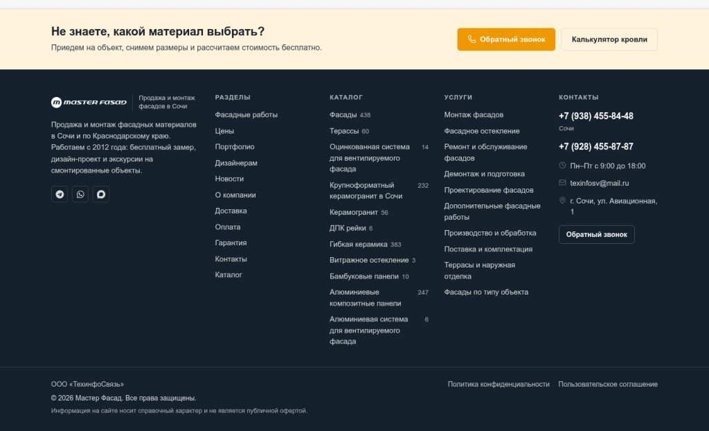 Призыв к действию и футер