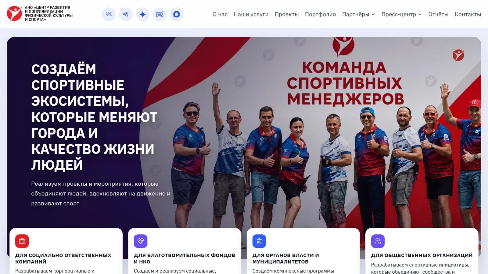 Главный экран АНО «Центр развития и популяризации физической культуры и спорта»