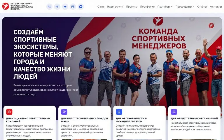 Центр развития физической культуры и спорта — АНО