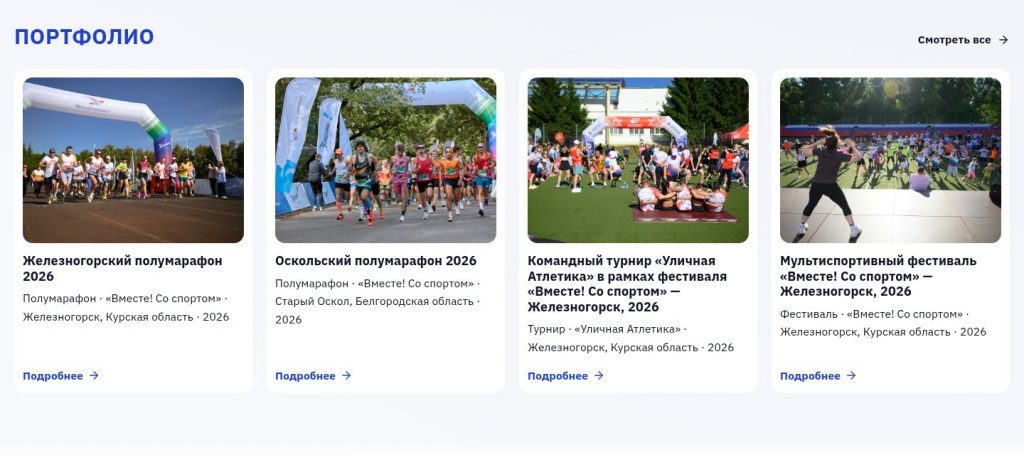 Портфолио мероприятий