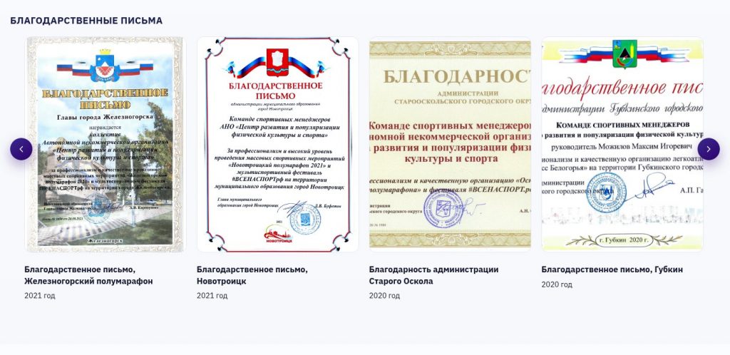 Благодарственные письма