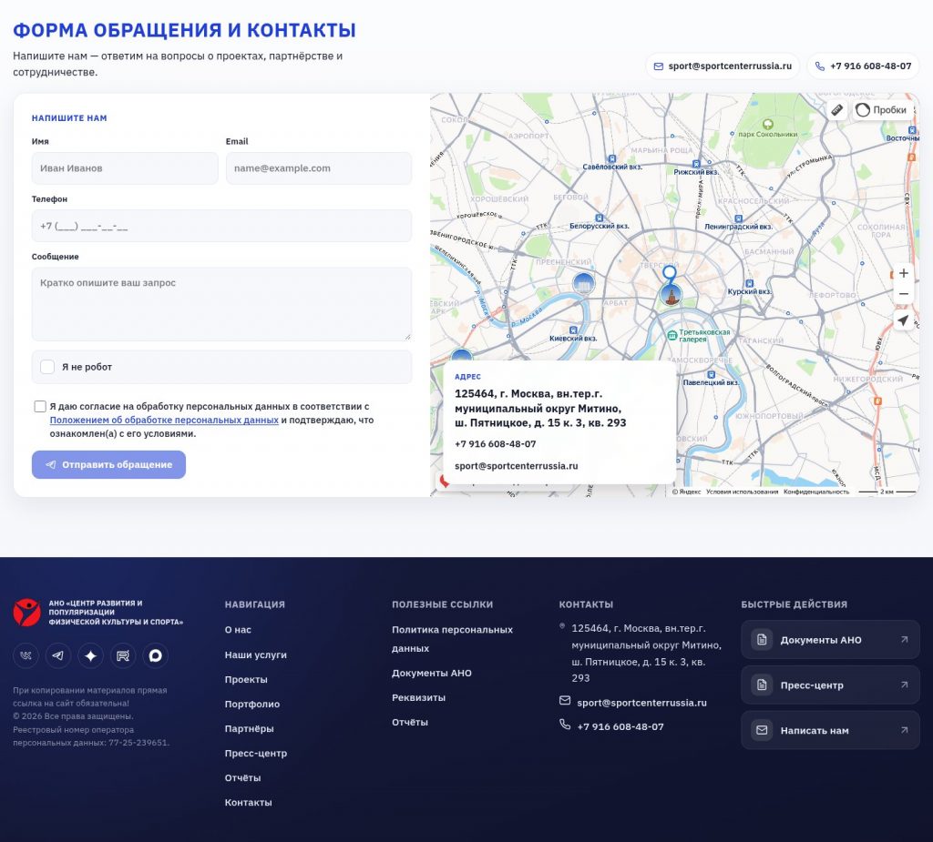 Форма обращения и контакты